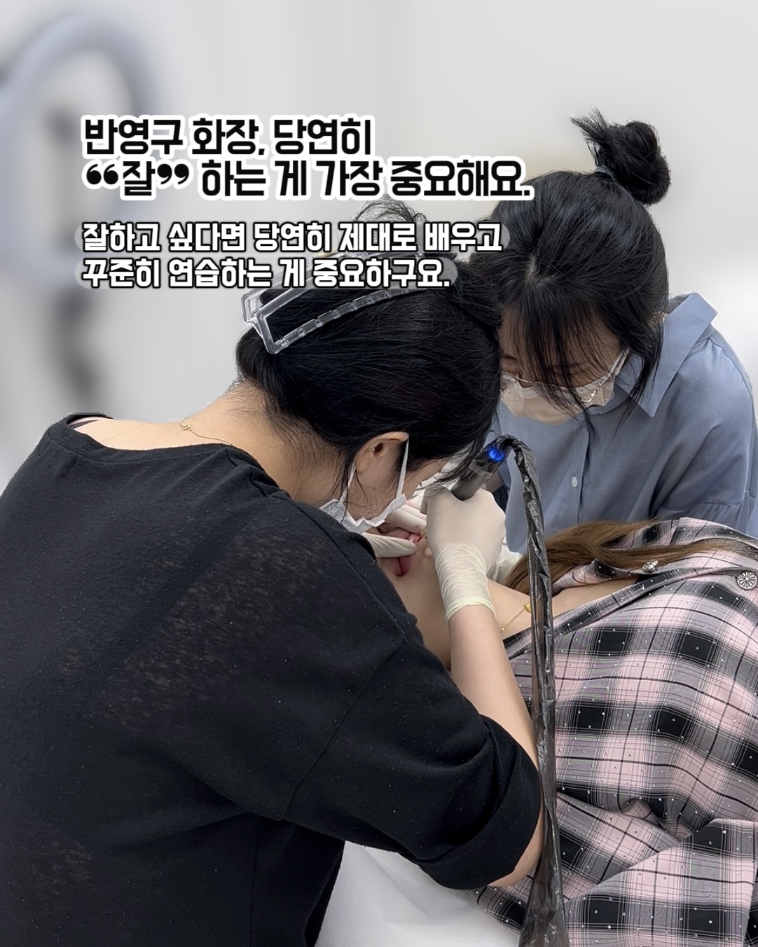 부천반영구학원